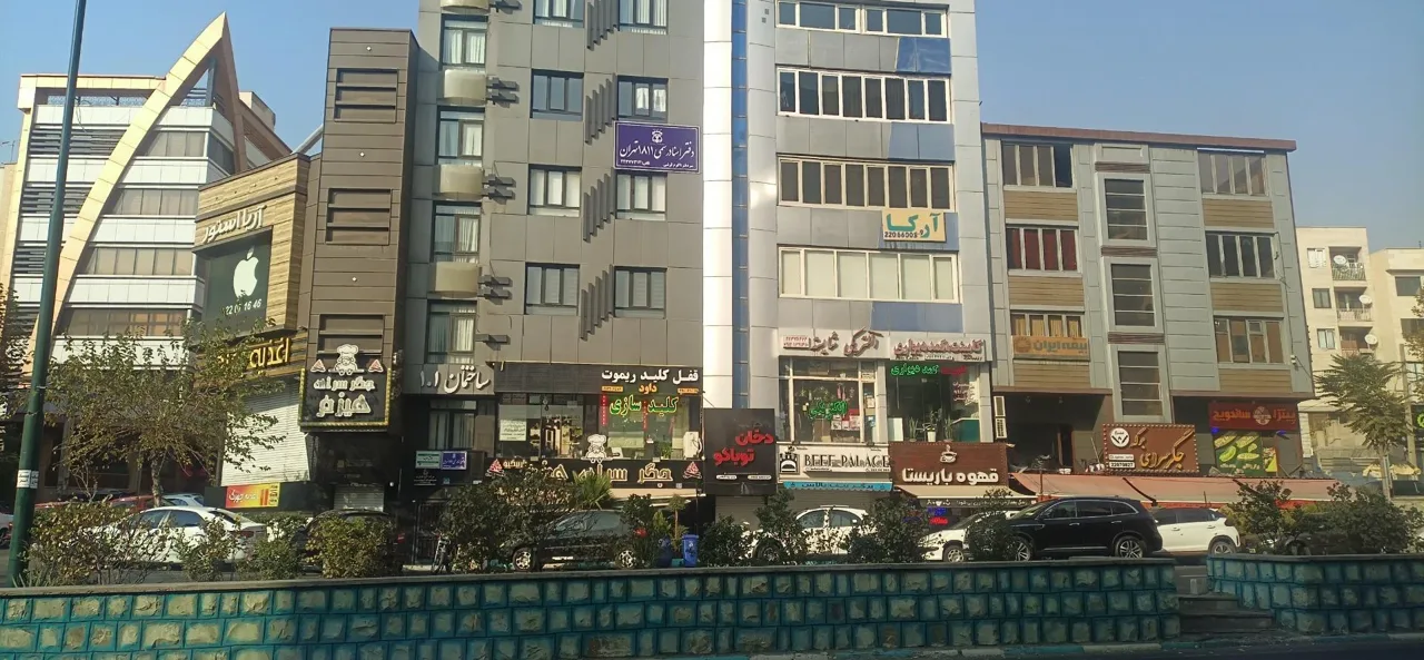 دفتر اسناد رسمی 1811 تهران - تصویر 3