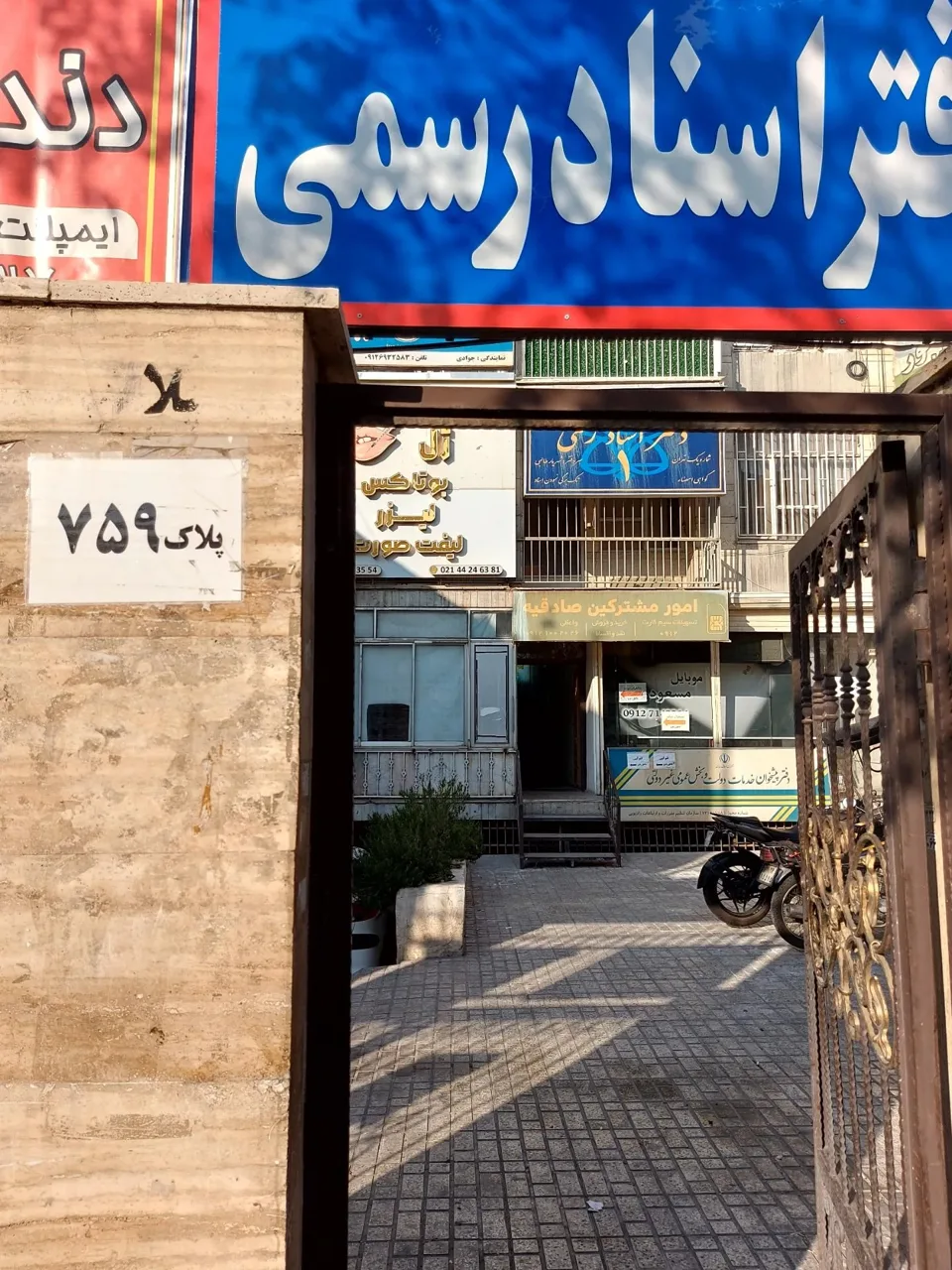 دفتر اسناد رسمی یک تهران - تصویر 2