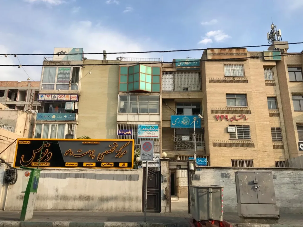 دفتر اسناد رسمی یک تهران - تصویر 3