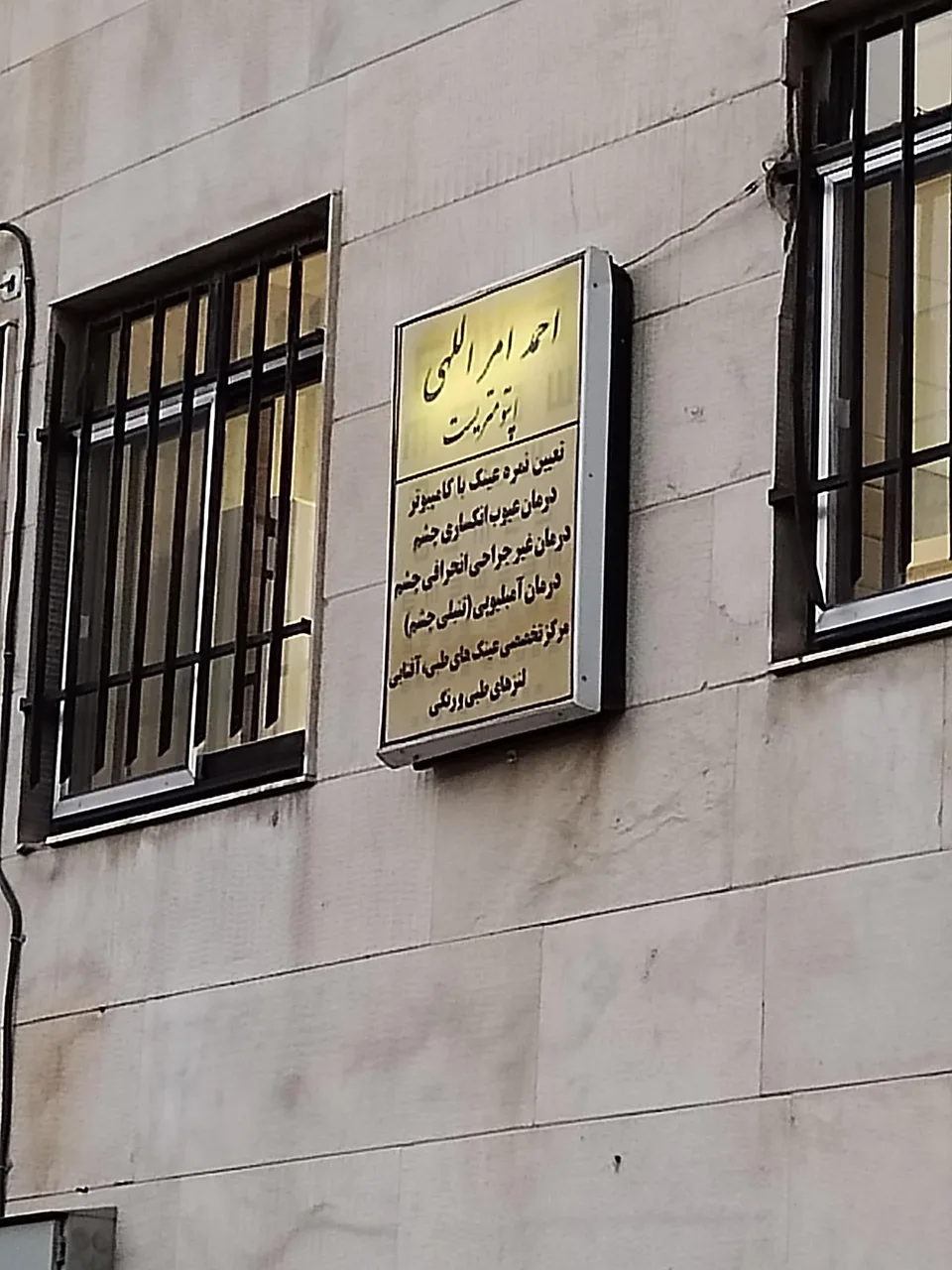 عینک سازی ناز - عینک و اپتیک (طبی و فروش) در تهران - تصویر 2