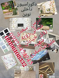 تزئینات نوین.ربیعی