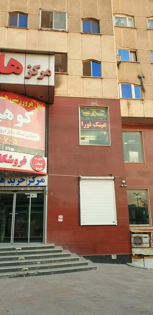 عینک نورا - تصویر 2