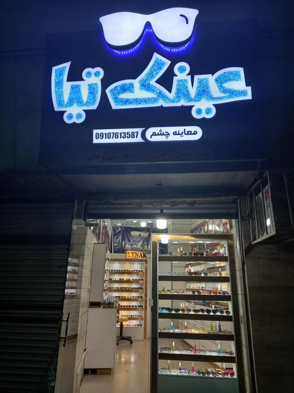 عینک تیا - عینک و اپتیک (طبی و فروش) در تهران - تصویر 2