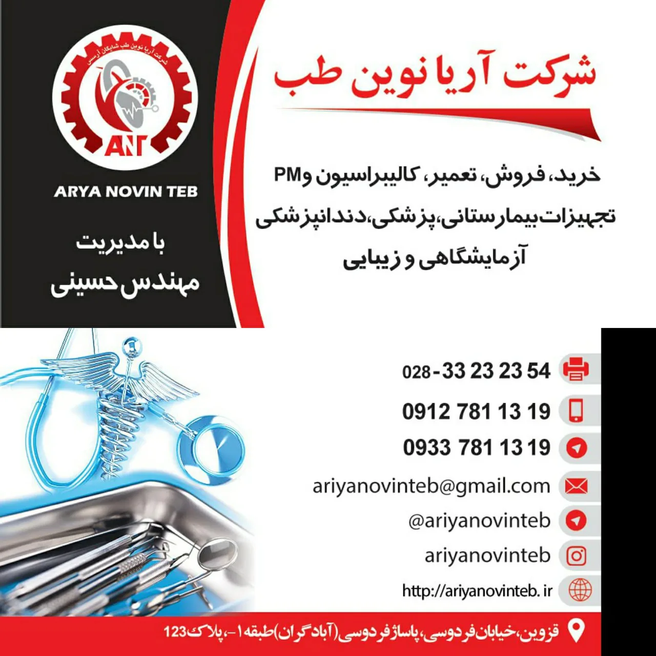 شرکت مهندس پزشکی آریا نوین طب