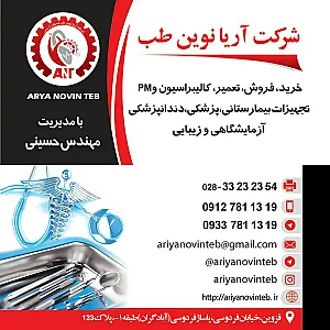 شرکت مهندس پزشکی آریا نوین طب