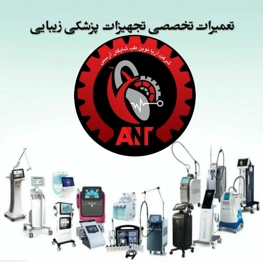 شرکت مهندس پزشکی آریا نوین طب - تصویر 2