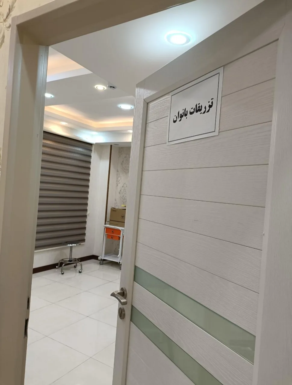 درمانگاه شبانه روزی آتیه دکتر صفدری - تصویر 4