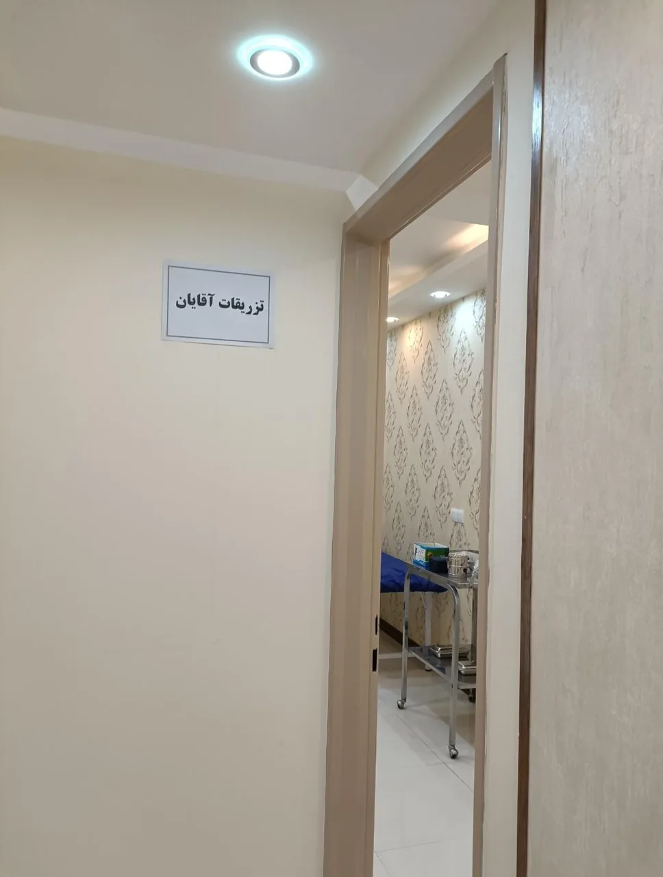 درمانگاه شبانه روزی آتیه دکتر صفدری - تصویر 5