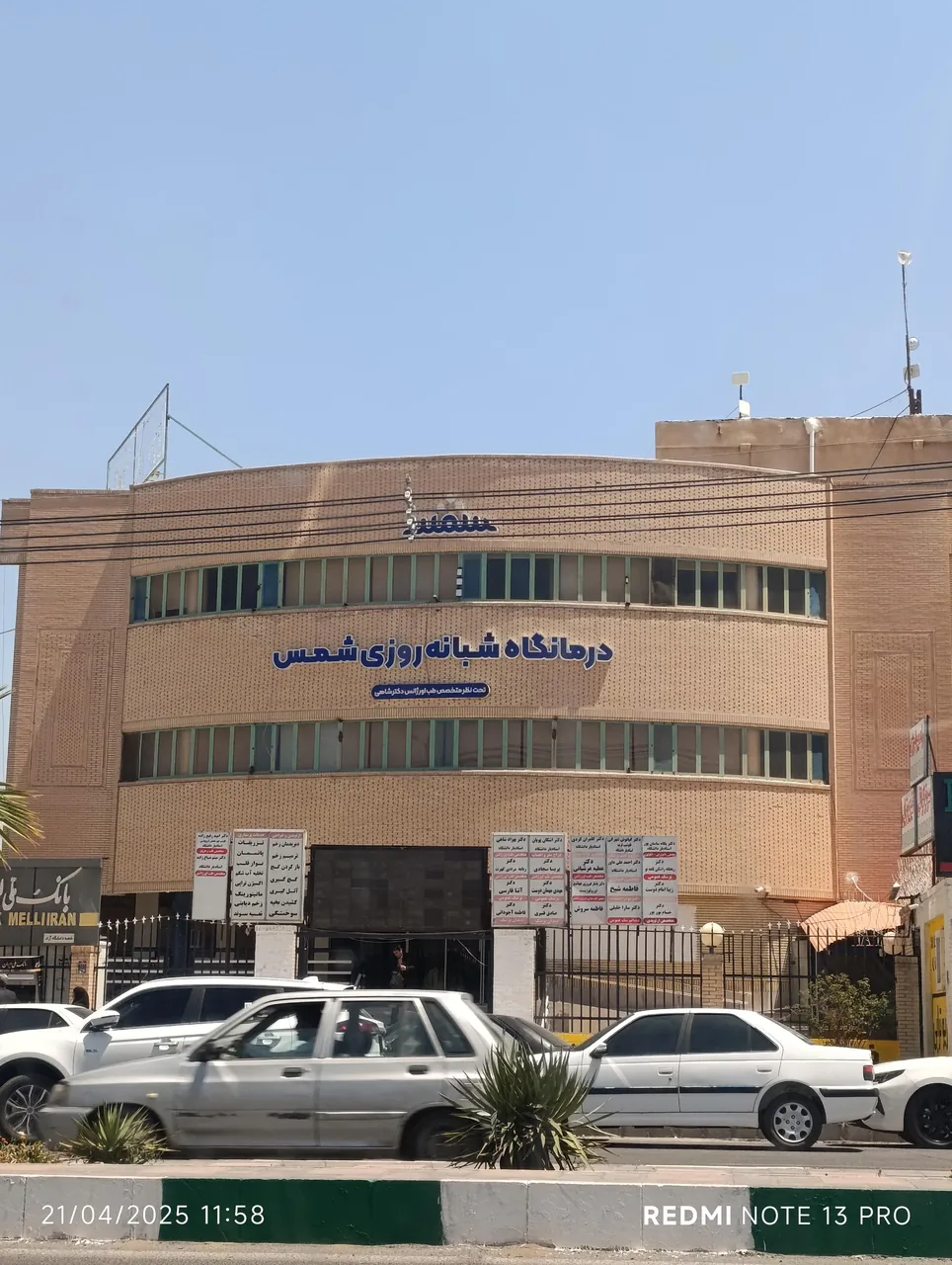 درمانگاه شبانه روزی شمس - تصویر 2