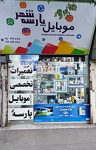 فروشگاه زنجیره ای یاس پارسه