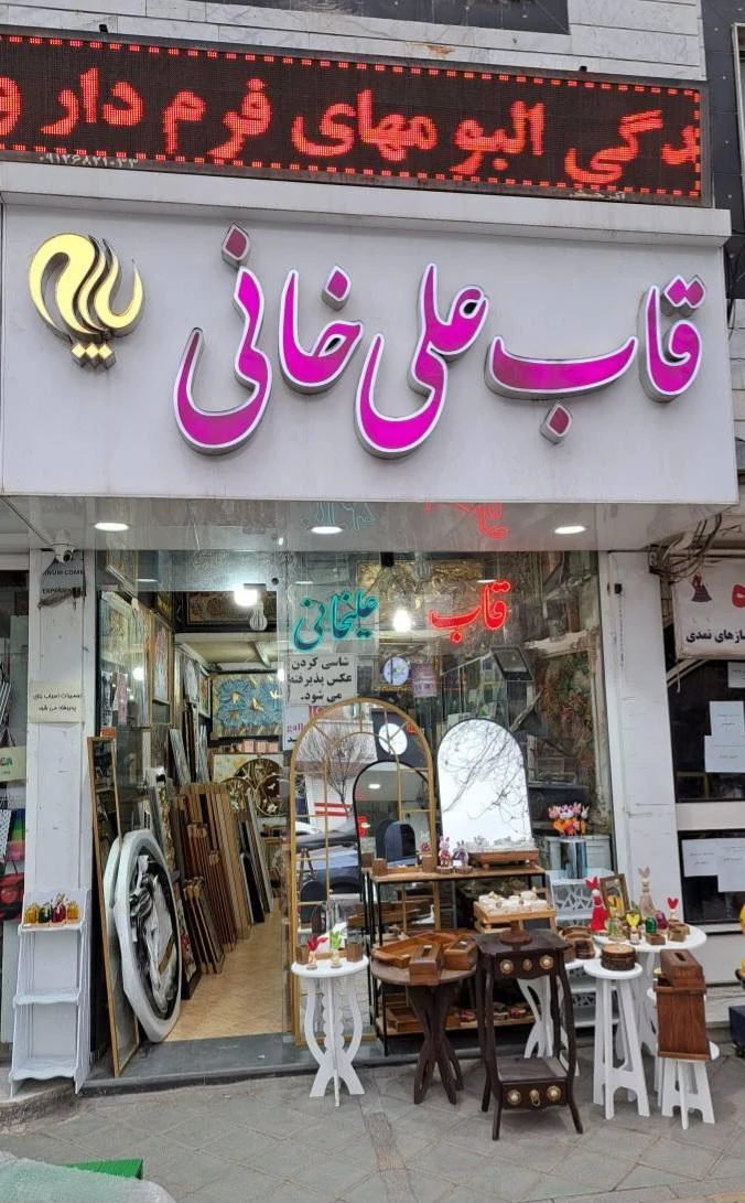 لوازم خانگی ناک