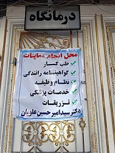 درمانگاه رازی