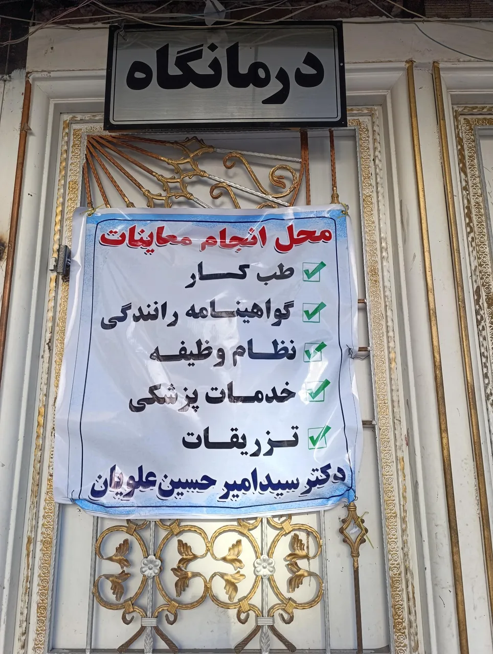 درمانگاه رازی