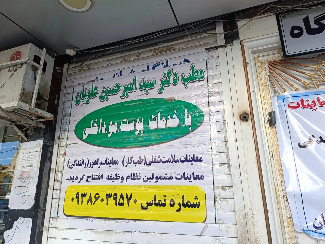 درمانگاه رازی - تصویر 2