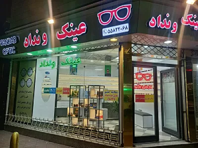 عینک ونداد