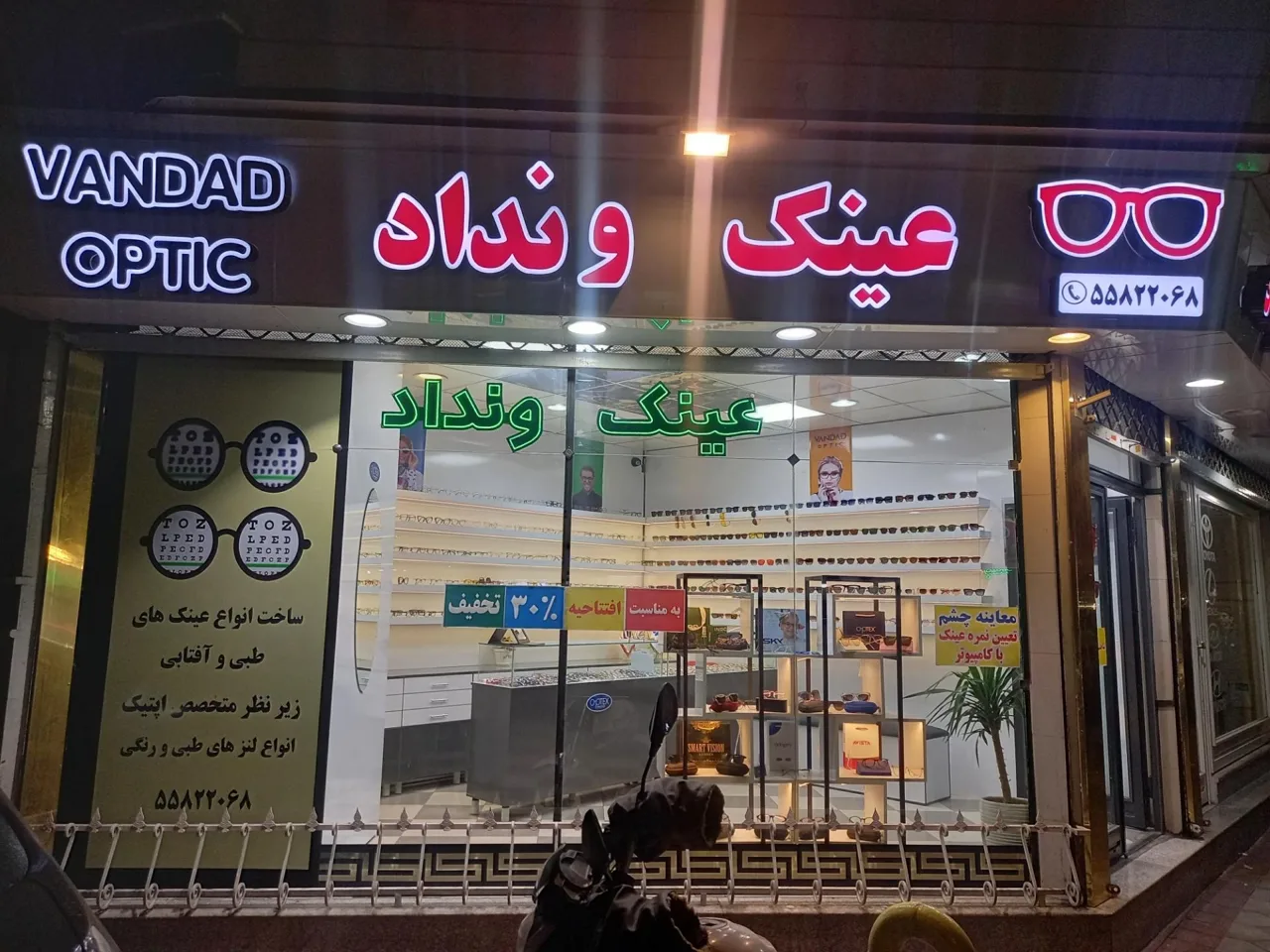 عینک ونداد - عینک و اپتیک (طبی و فروش) در تهران - تصویر 2