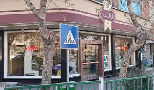 قنادی فرهنگ
