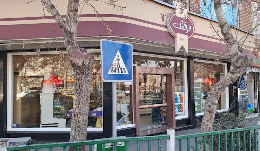 قنادی فرهنگ