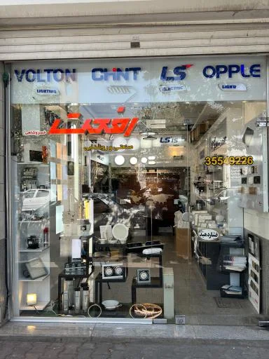 صنعتی روشنایی رفعت