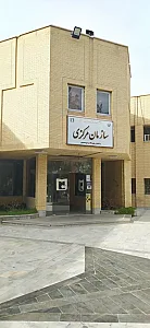 درمانگاه دانشگاه س و ب
