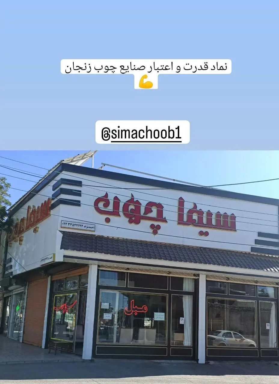 سیماچوب