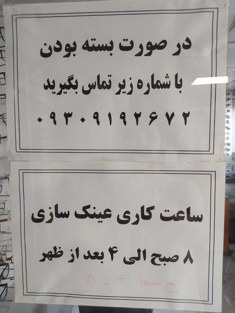 عینکسازی تخصصی الغدیر - عینک و اپتیک (طبی و فروش) در تهران - تصویر 4