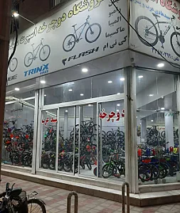 فروشگاه دوچرخه اسپرت سیدعرب