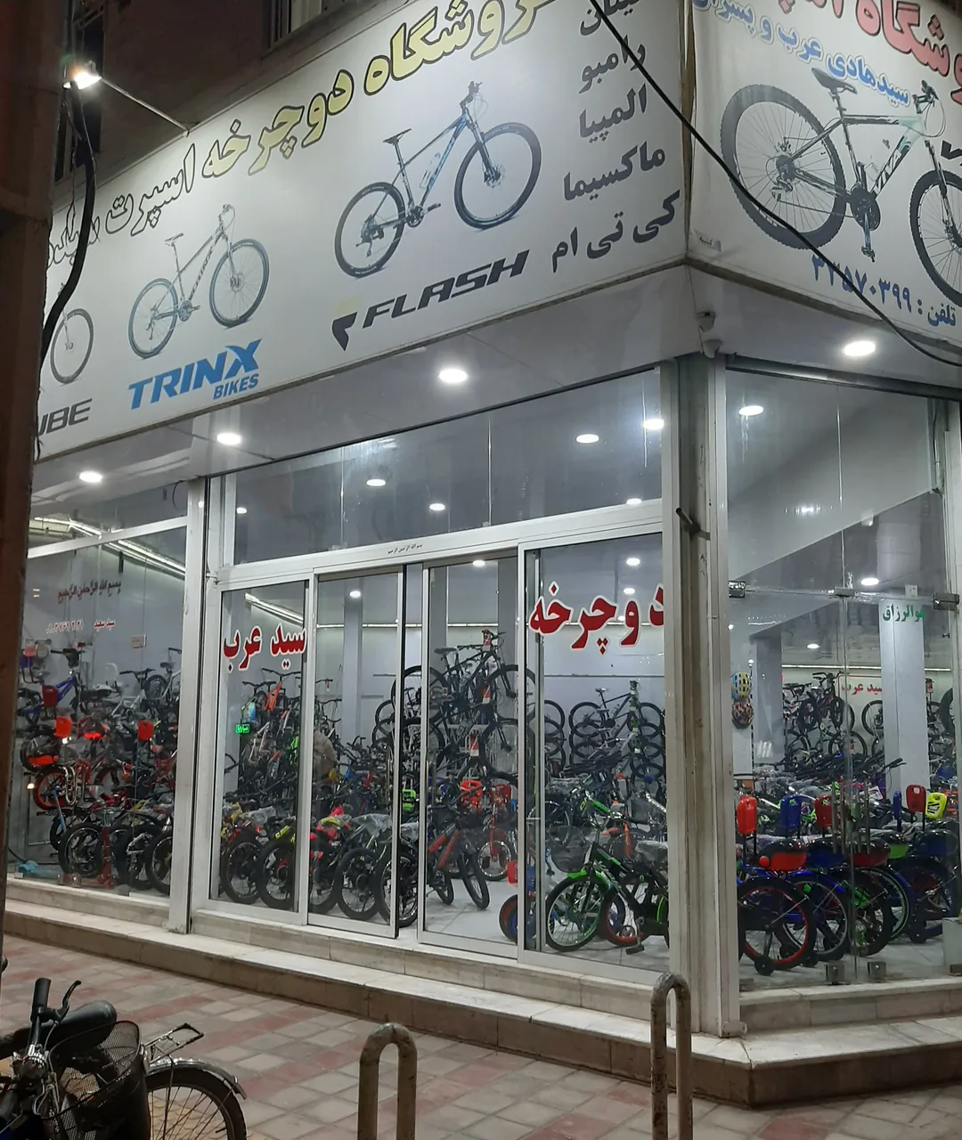 فروشگاه دوچرخه اسپرت سیدعرب