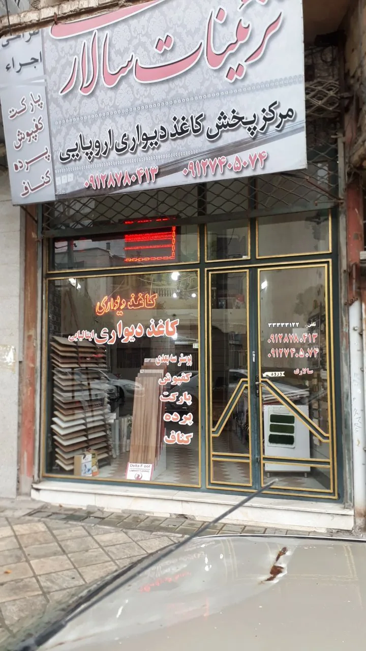 تزئینات سالاری - تصویر 2