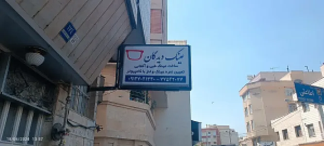 عینک دیدگان