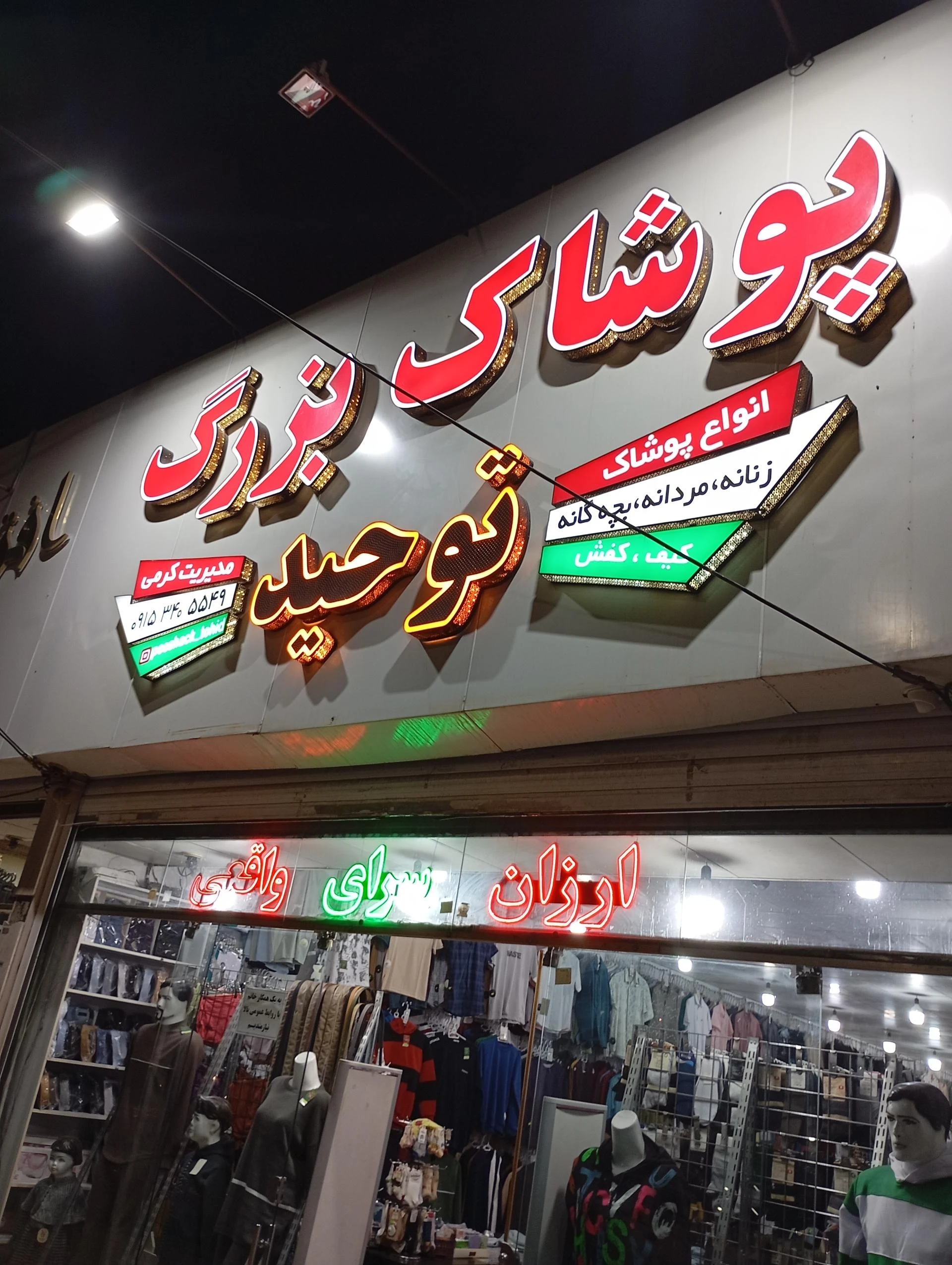 بوتیک موهر - تصویر 2