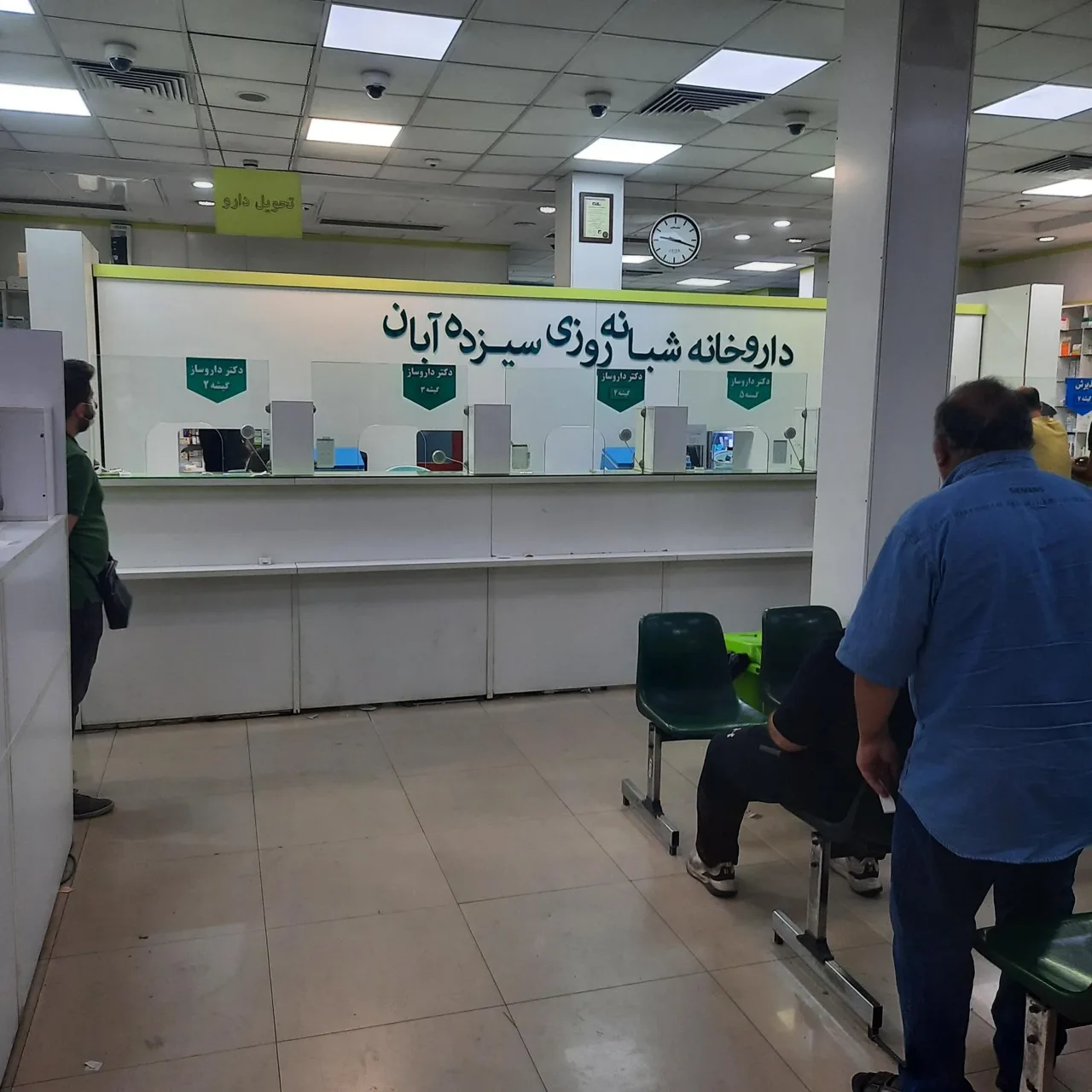 داروخانه فوق تخصصی 13 آبان