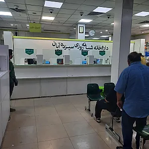 داروخانه فوق تخصصی 13 آبان