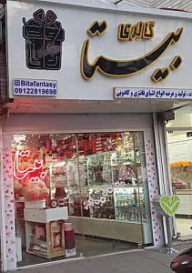 گالری بیتا