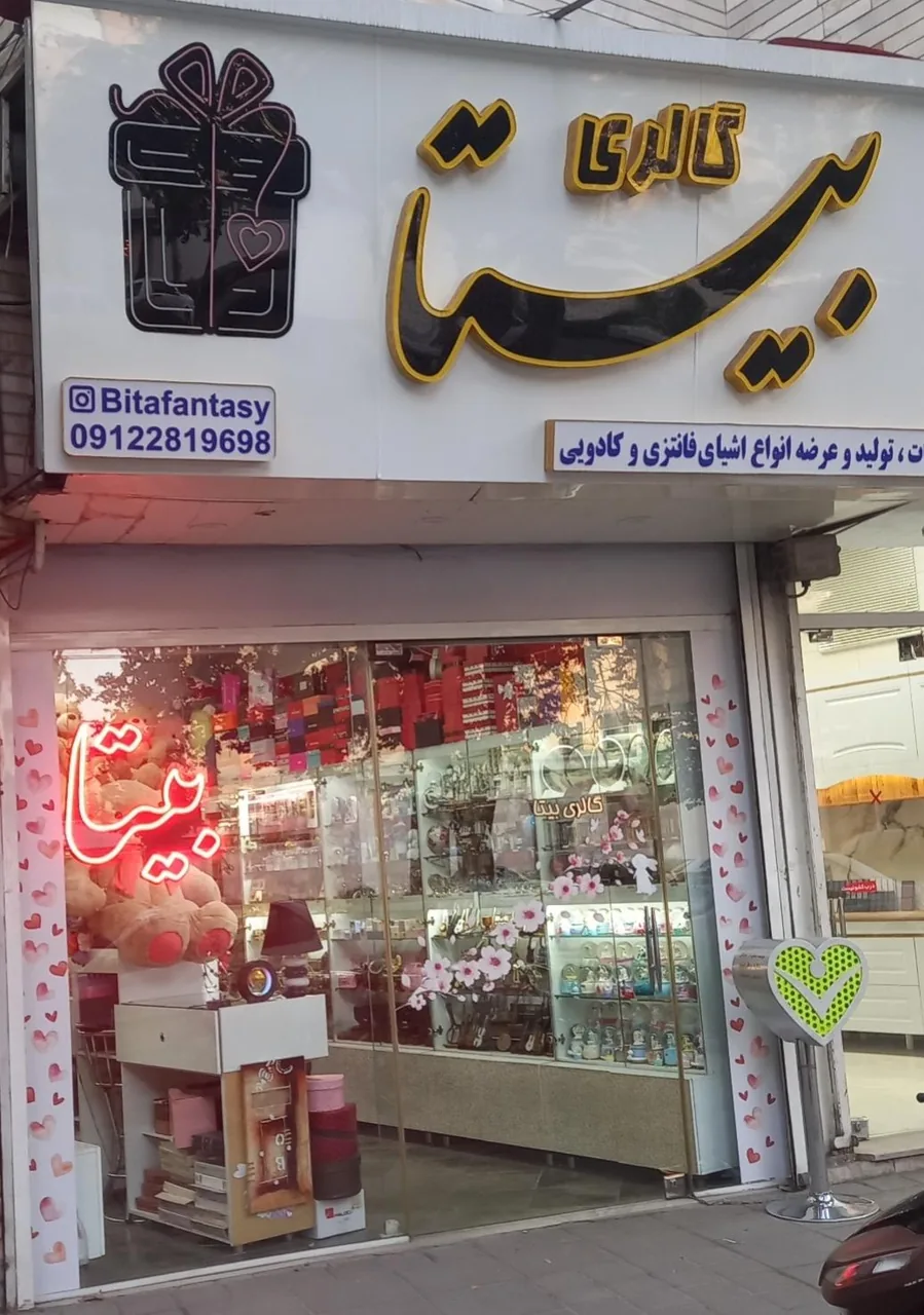 گالری بیتا