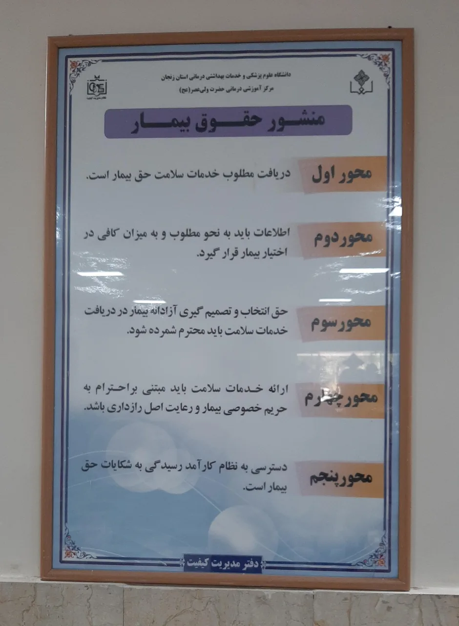 بیمارستان ولیعصر (عج) - بیمارستان در زنجان - تصویر 3