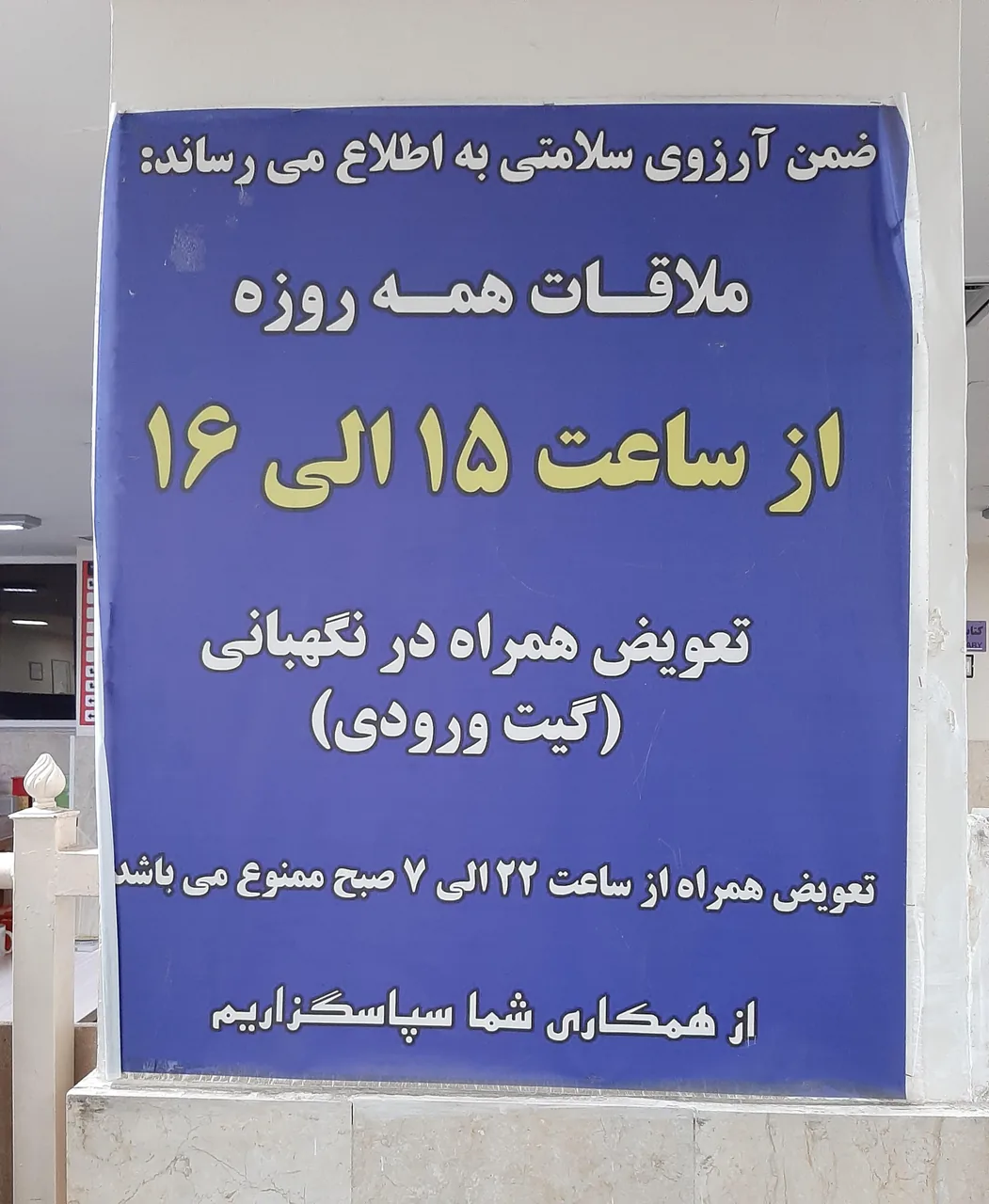 بیمارستان ولیعصر (عج) - بیمارستان در زنجان - تصویر 5