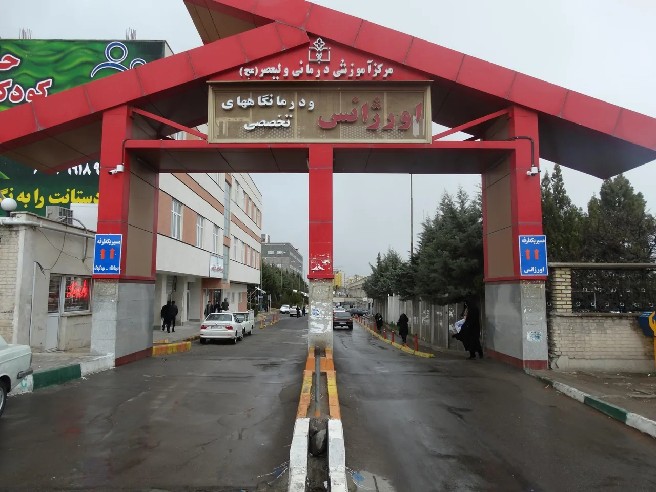 بیمارستان ولیعصر (عج) - بیمارستان در زنجان - تصویر 6