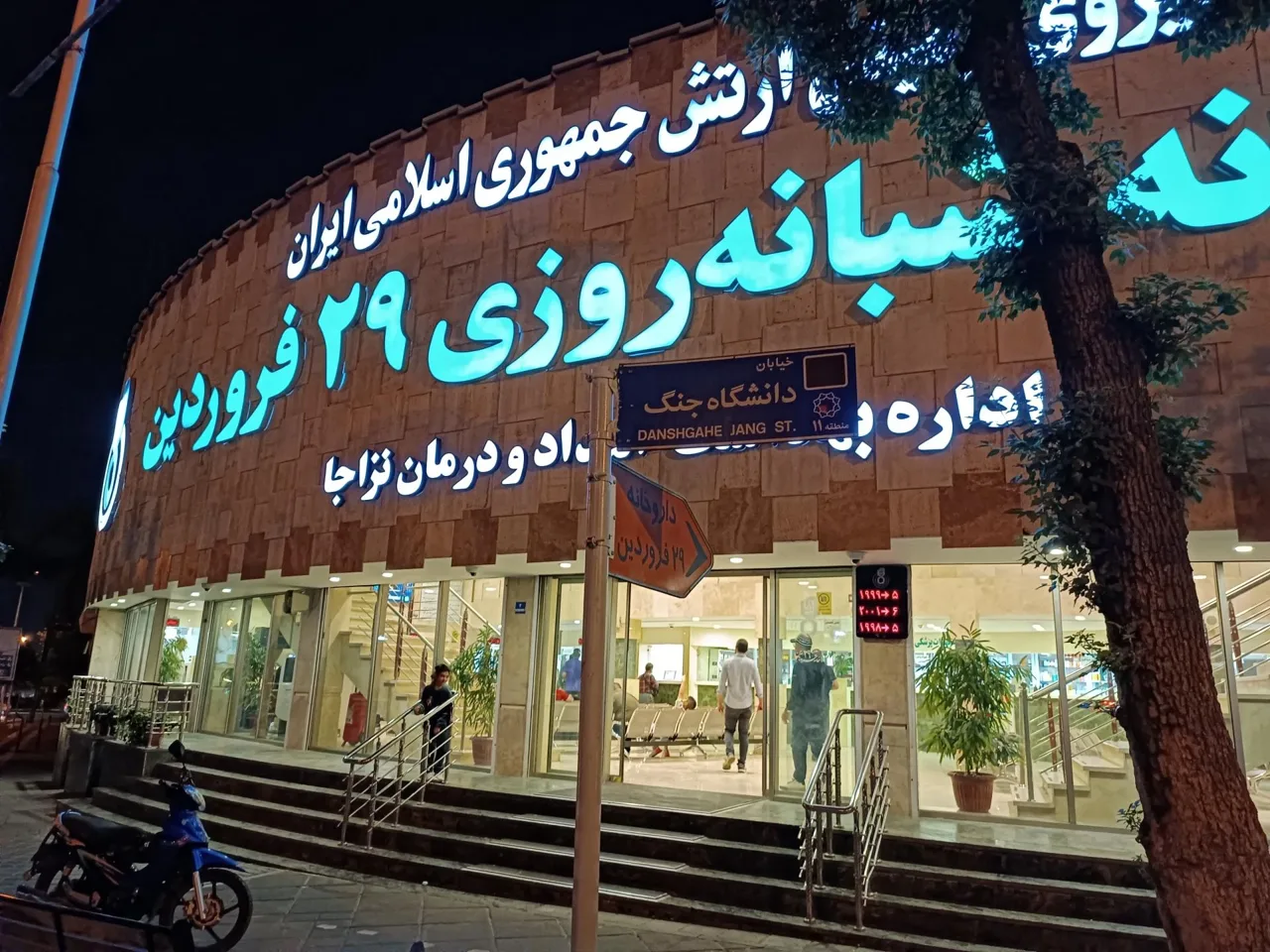 داروخانه شبانه‌روزی 29 فروردین نزاجا - تصویر 3