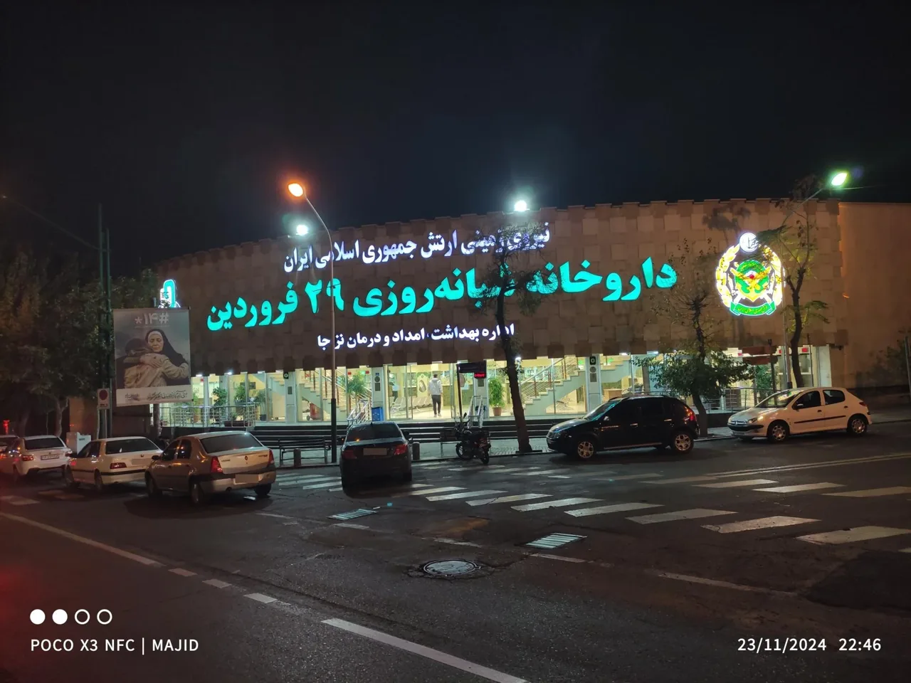 داروخانه شبانه‌روزی 29 فروردین نزاجا - تصویر 4
