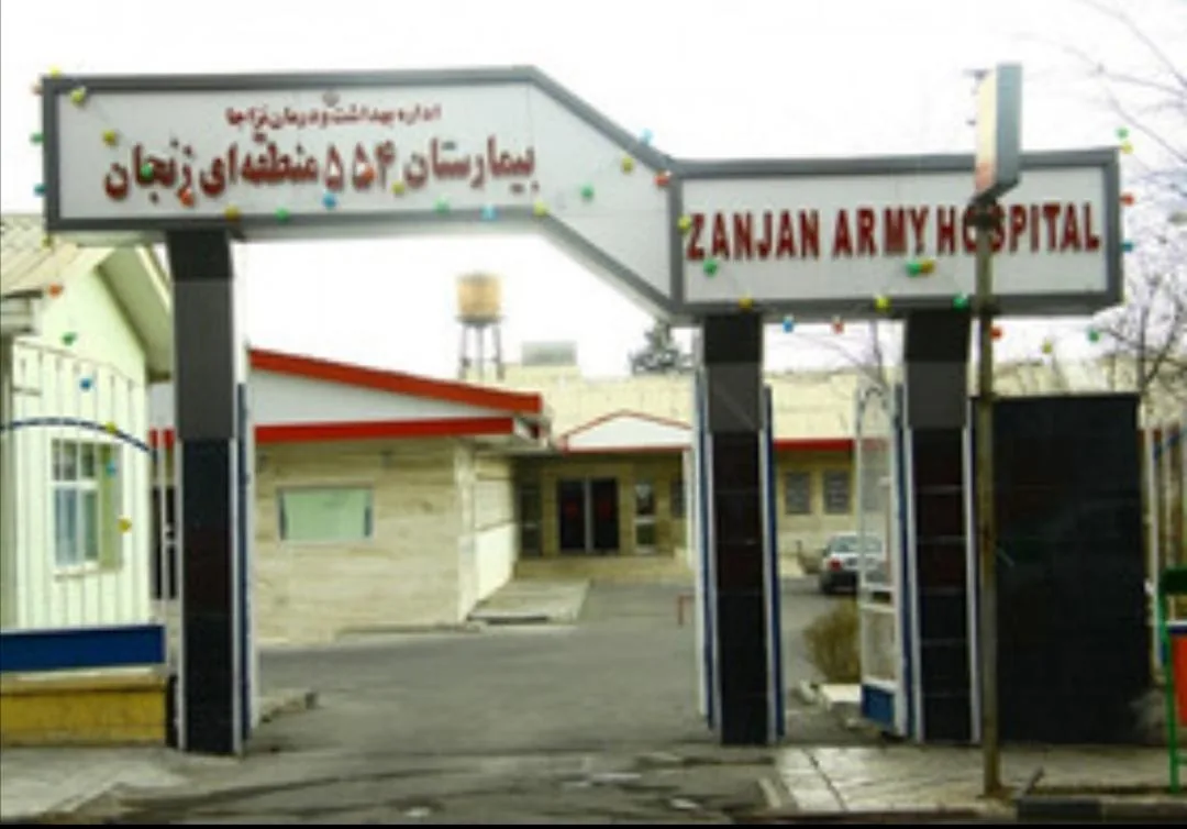 بیمارستان 554 ارتش