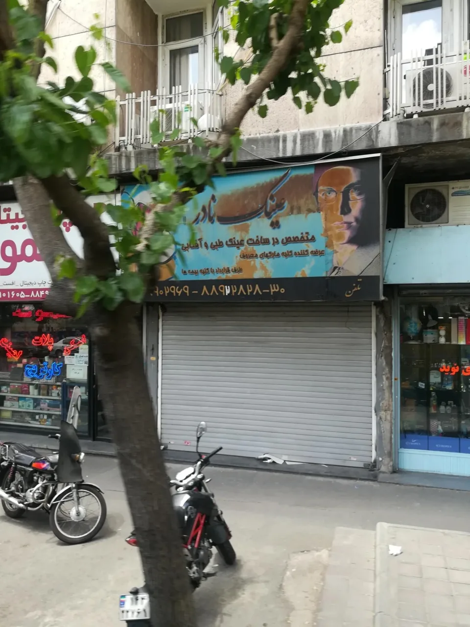 عینک نادر - عینک و اپتیک (طبی و فروش) در تهران - تصویر 3
