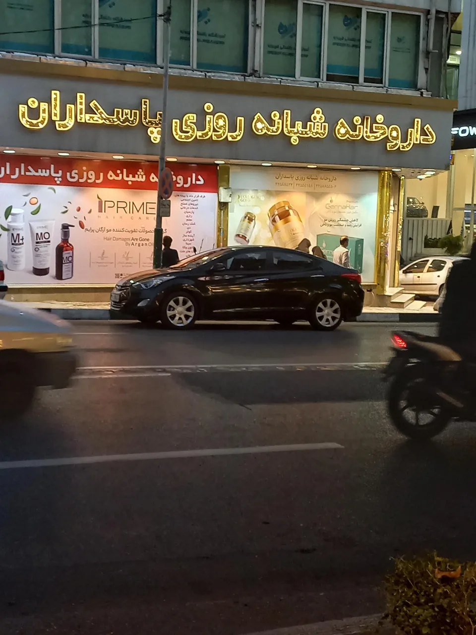داروخانه شبانه روزی پاسداران - تصویر 2