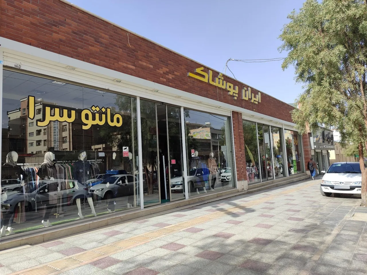فروشگاه ایران پوشاک