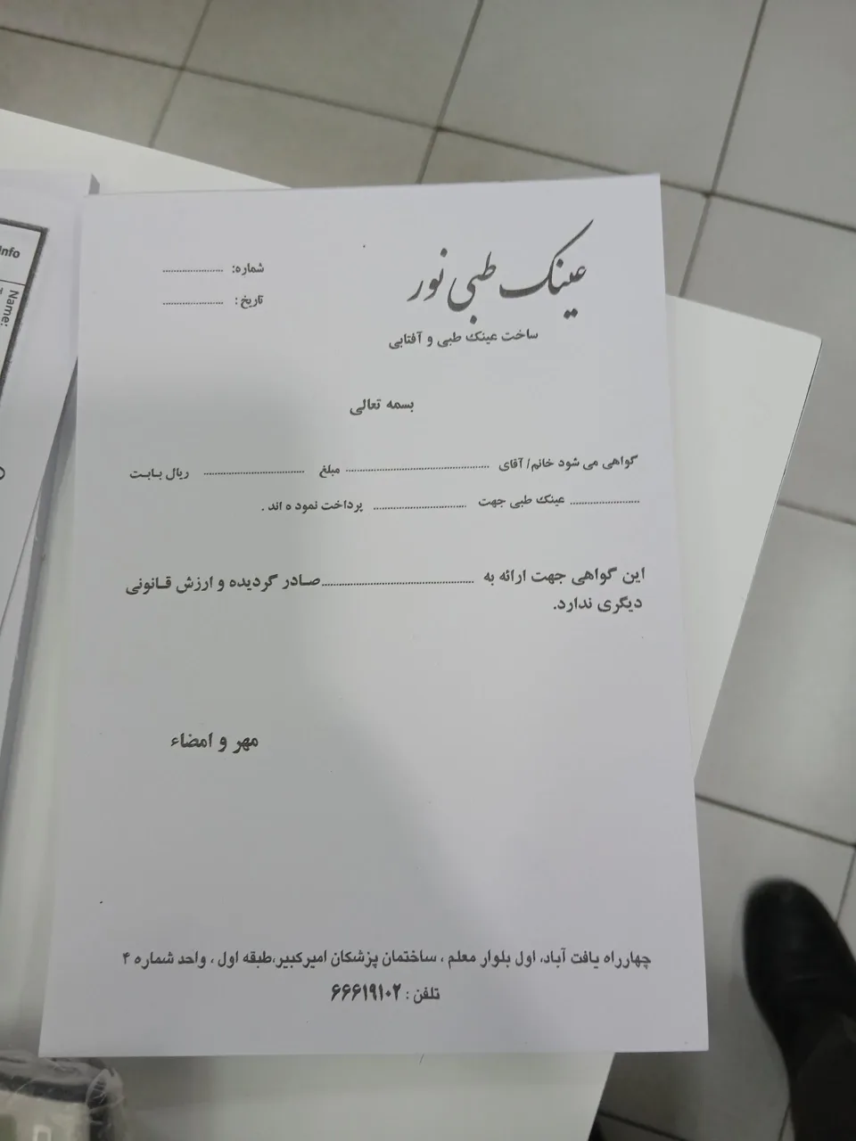 عینک سازی و بینایی سنجی نور - تصویر 5