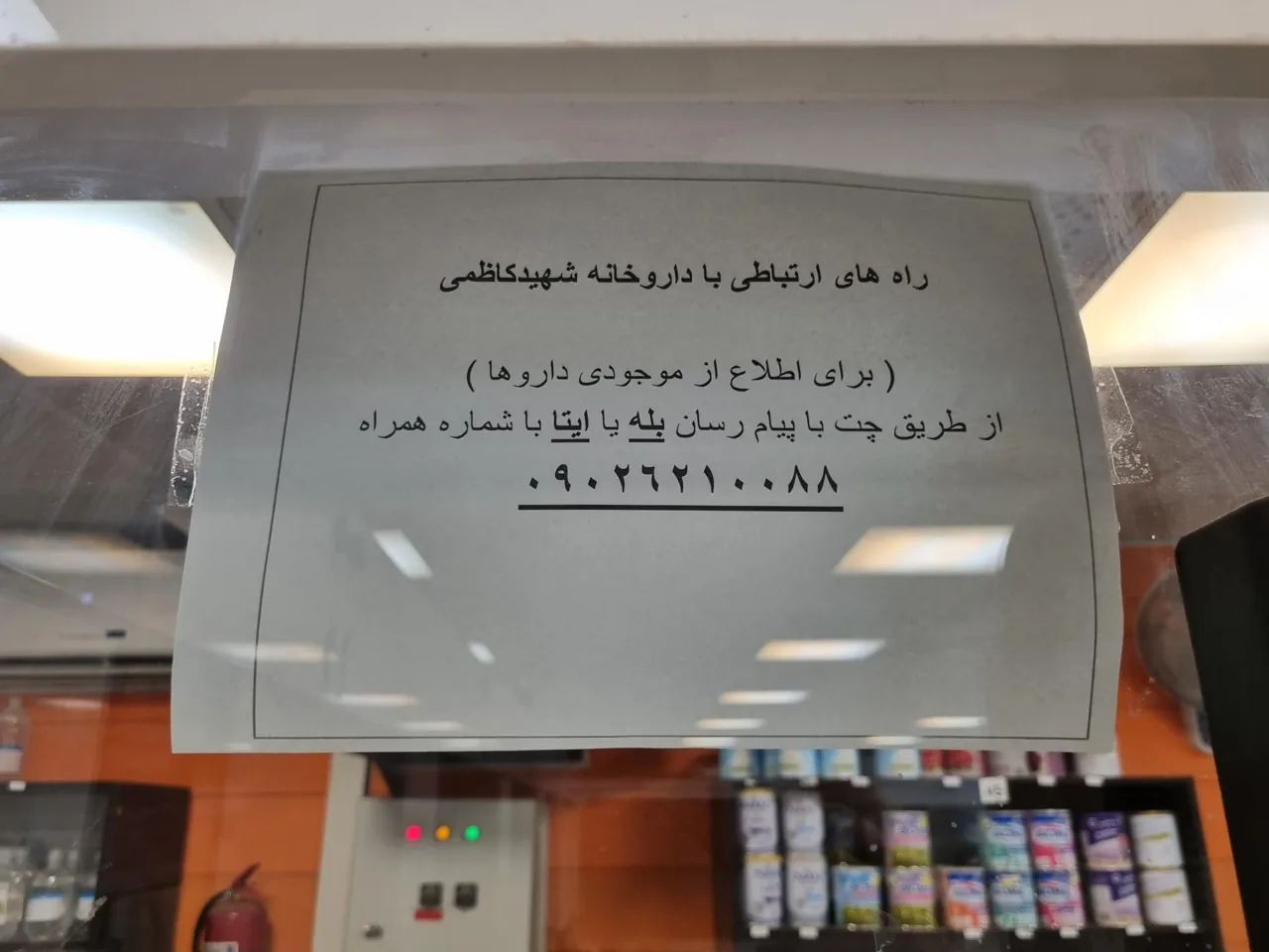 داروخانه شهید کاظمی - تصویر 4
