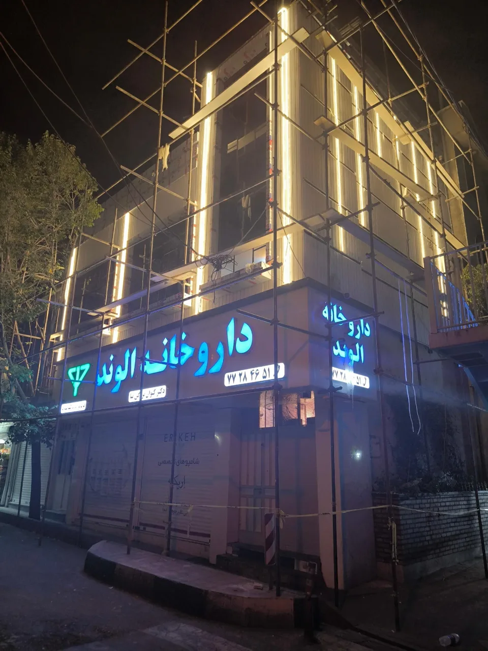 داروخانه الوند - تصویر 4