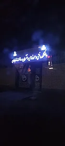 دانشکده پرستاری