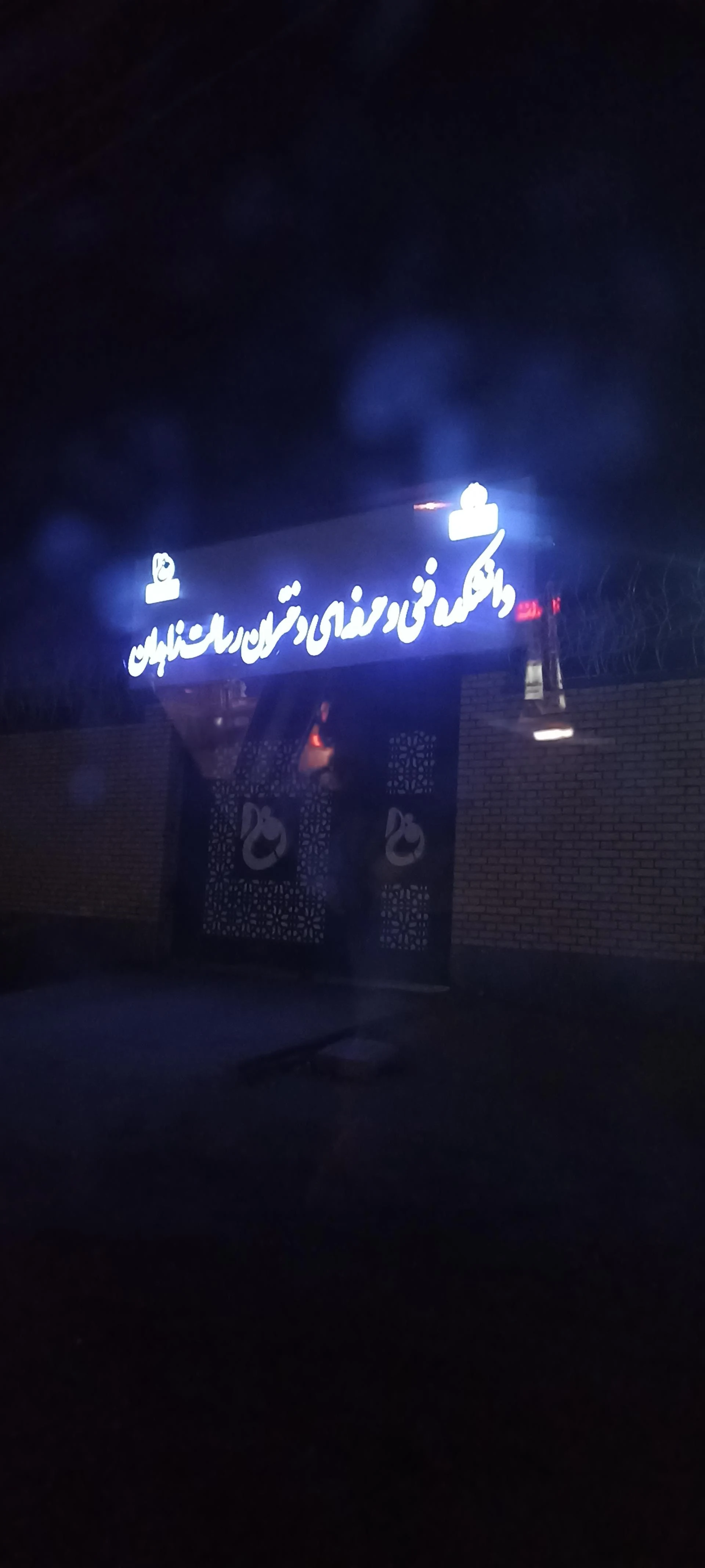 دانشکده پرستاری