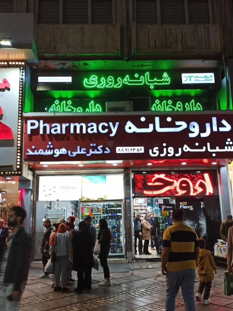 داروخانه شبانه روزی دکتر علی هوشمند - تصویر 5